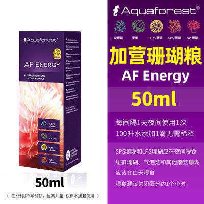 Aquaforest紫色森林珊瑚粮  AF 珊瑚粮 珊瑚推动剂 液体植物粮 商品图5