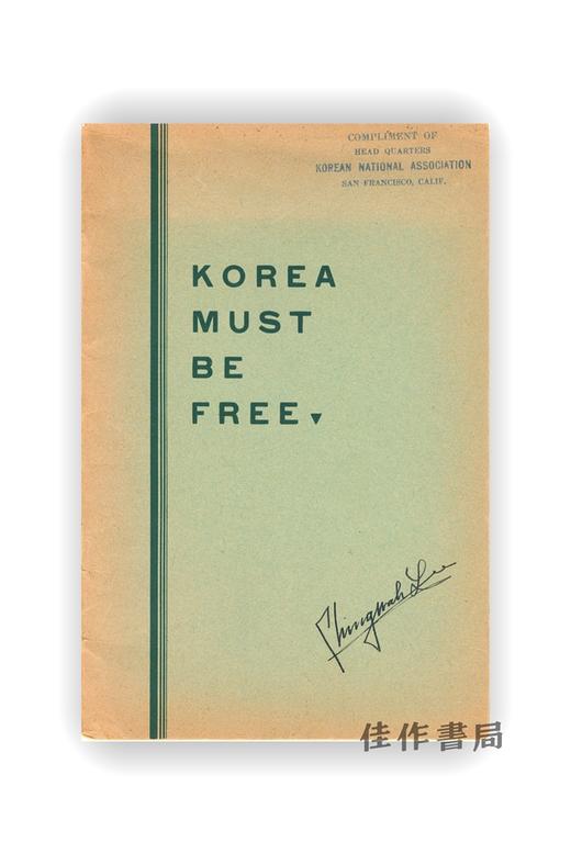 【绝版旧书】Korea Must be Free | 朝鲜必须自由 商品图0