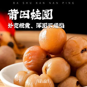 福建莆田桂圆特级菌状元龙眼干整箱大带壳肉厚散装