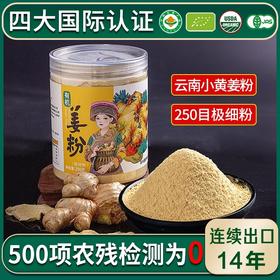 【云惜严选】云南有机小黄姜粉 极细纯姜粉