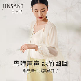 金三塔女真丝新中式小衫100%桑蚕丝新品    YSFEA701