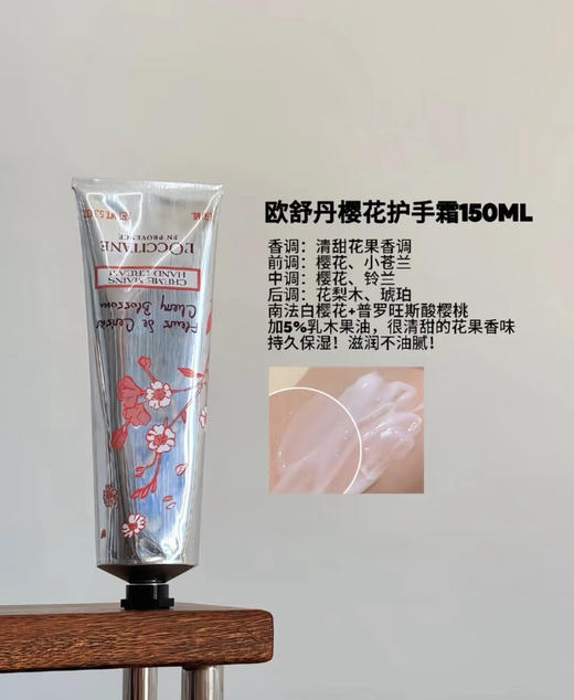 【外盒瑕疵或者管身有点扭曲，介意勿拍】自用超值！！欧舒丹护手霜150ml 玫瑰/绿叶青橙/樱花/甜扁桃 滋润双手 优雅留香 商品图5