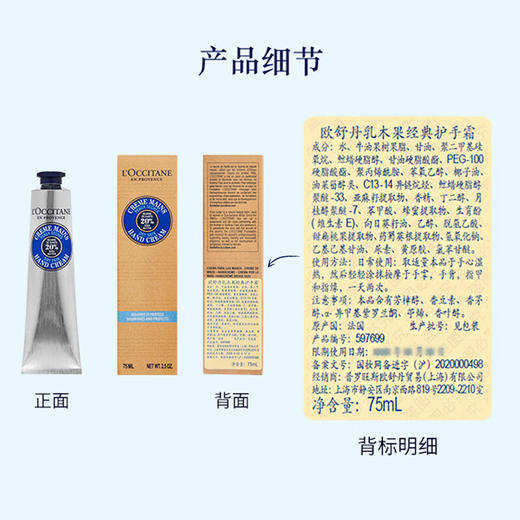 欧舒丹乳木果护手霜75ml 商品图2