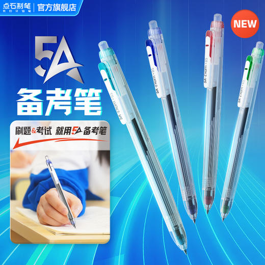 点石5A备考笔考试专用学生学习用品黑色中性笔商务笔办公用品中考高考专用笔5A-S 5A备考笔+12替换芯 商品图0