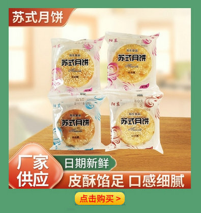 苏式月饼01