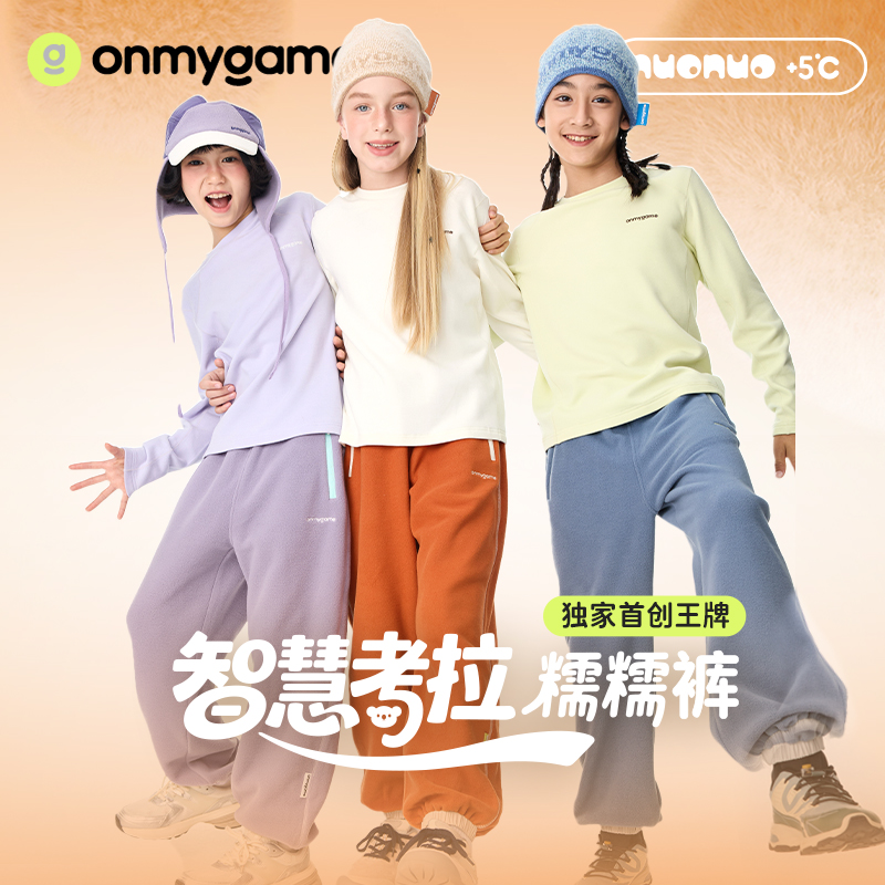 onmygame【糯糯裤】儿童考拉绒长裤男女童加绒保暖裤子25秋冬新款