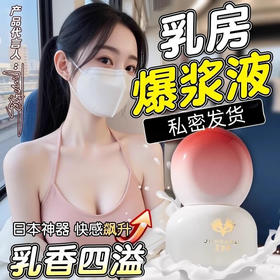 君岛爱 赤豆 女性快感液乳房快感15ML 润滑油私处增强欲望春液水用高潮乳房快感SM情趣性用品