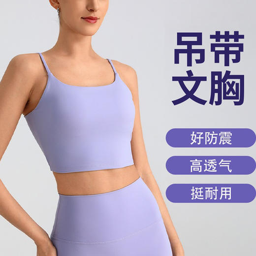 【145元任选3件】跃牌 “晨”系列 瑜伽背心带胸垫女无痕运动美背内衣背心式方领吊带瑜伽服文胸DDWX（活动产品，收货7天内支持退换） 商品图0