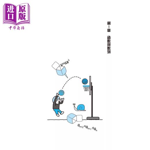 【中商原版】数学分析图鉴 图解 实例 从微积分到矢量分析 一本搞定 藏本贵文 世茂出版	港台原版 商品图1