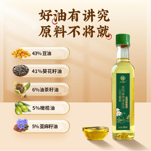 纳福汇山茶橄榄油500ml 商品图0