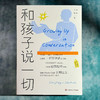 和孩子说一切 北大夫妇育儿笔记 王烁 楼夷合著 高知父母育儿困境 家庭教育 商品缩略图1