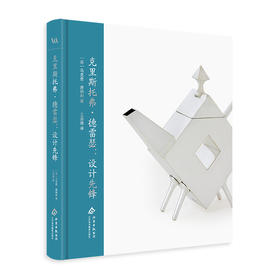 克里斯托弗·德雷瑟：设计先锋