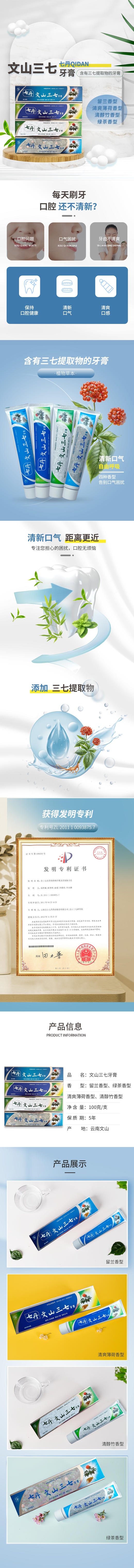 七丹牌文山三七牙膏 商品图2