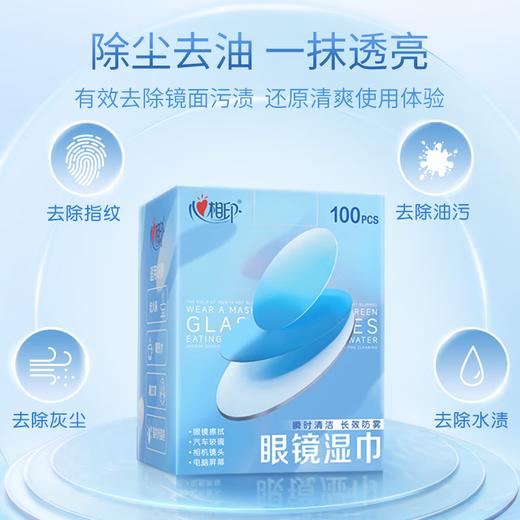 心相印 眼镜防雾湿巾100片*1盒 商品图5