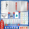 盗墓笔记：长白山纪念版：全9册/南派三叔著 商品缩略图0