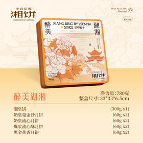 2025年中秋罗森尼娜 醉美湖湘 （铁盒） 780克(300克*1，60克*8)