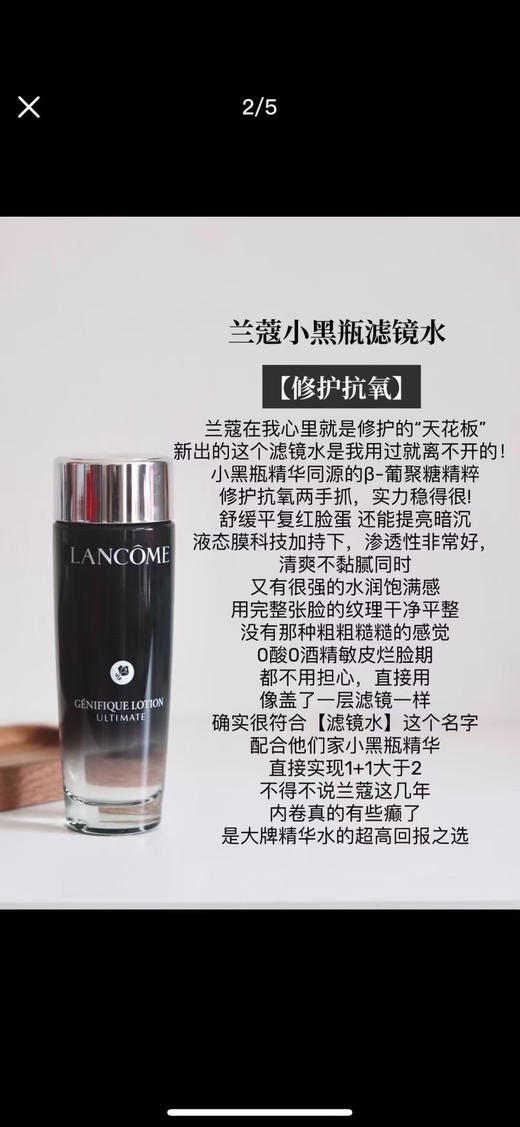 兰蔻小黑瓶超修滤镜水150ml 商品图2