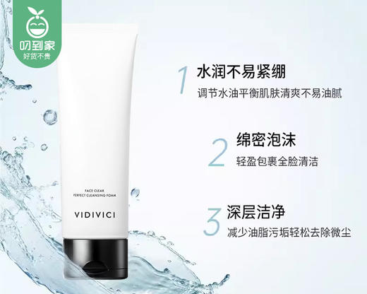 VIDIVICI薇迪薇奇净颜美肌洁面乳/1支（120ml） 商品图1