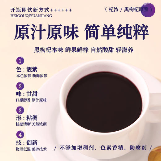 600黑枸杞原浆 商品图2