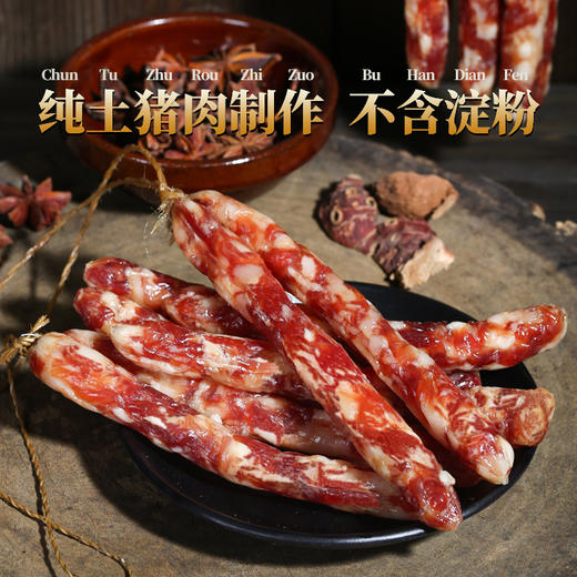 富兴·陆川腊香肠400g广式香肠送礼佳品 商品图1