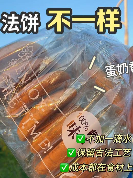 【非遗】手工鸡蛋牛奶法饼，豆渣片，超妈老家涟源传统小吃，无香精防腐，还原食材本身的味道，是娄底特色的地标产品，是具有烟火气息的传统小吃。满88包邮！ 商品图6