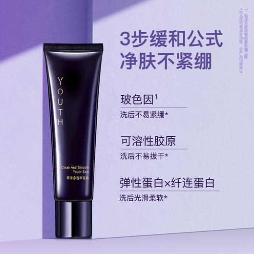 婷美小屋时光之谜氨基酸洗面奶女士控油清洁毛孔洁面膏120g 商品图1