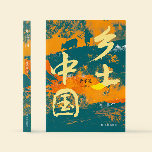《乡土中国》 商品图1