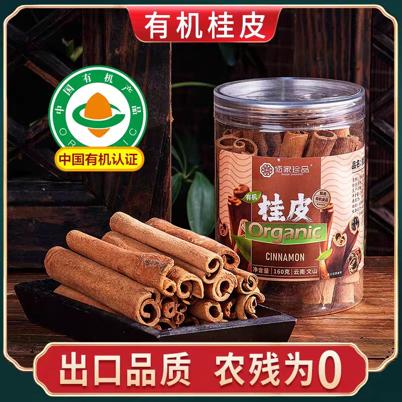 【云惜严选】云南有机桂皮棒/桂皮粉160g 卤肉调味香料
