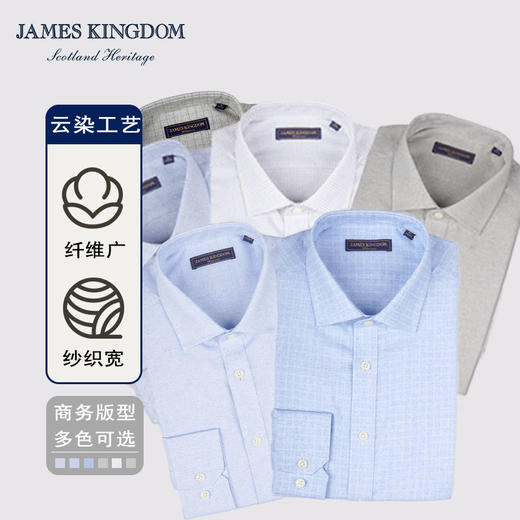 【商务云染100%棉】占姆士男士春秋季100%纯棉云染工艺合体版抗皱长袖衬衫 商品图0