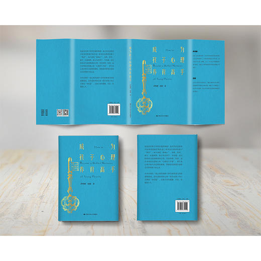 成为孩子心理养育高手 商品图1