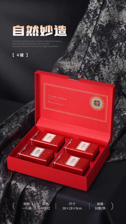 自然妙造【红色.4听】28元1套.整箱16套 商品图1