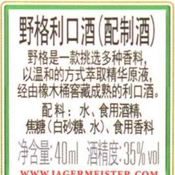 【特调DIY】忘了那个仔：野格利口酒(小酒版)40ml + 旺仔牛奶复原乳245ml 商品图2