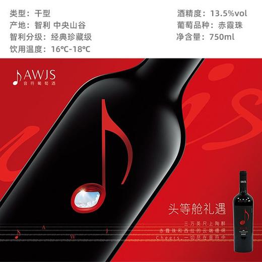音符AWJS 13.5°珍藏赤霞珠干型红葡萄酒 750ml/瓶 商品图2