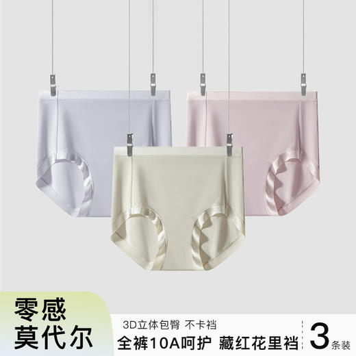 官网299！华家三条装高弹裸感莫代尔内裤 藏红花内裆全裤10A抑菌全包臀吸湿透气三角裤女 商品图8