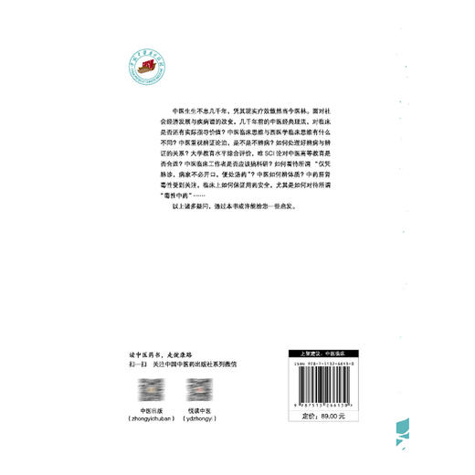 铿锵中医行名家汇讲 第二辑 名医汇讲 赵进喜 贾海忠 张磊 主编 突出特色 培养中医原创临床思维等 9787513266130中国中医药出版社 商品图2