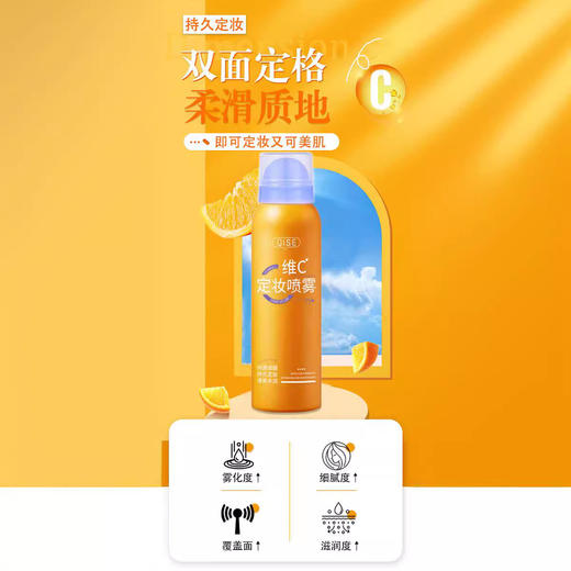 「抖音同款！9.9到手」琪瑟维c定妆喷雾 补水保湿定型喷雾面部定妆喷雾持妆彩妆 商品图2