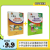 小学生语文必备基础知识手册+小学生数学必备基础知识手册 商品缩略图0