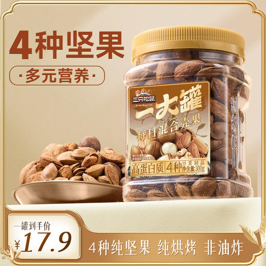 【罐装】每日坚果_混合壳果/++/300g 商品图0