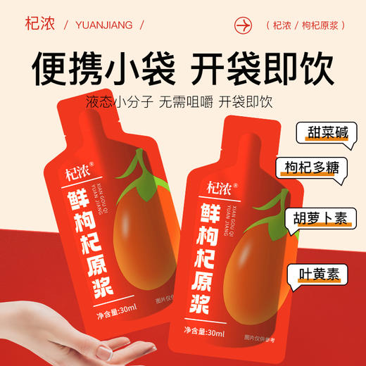 枸杞原浆（袋装） 商品图5