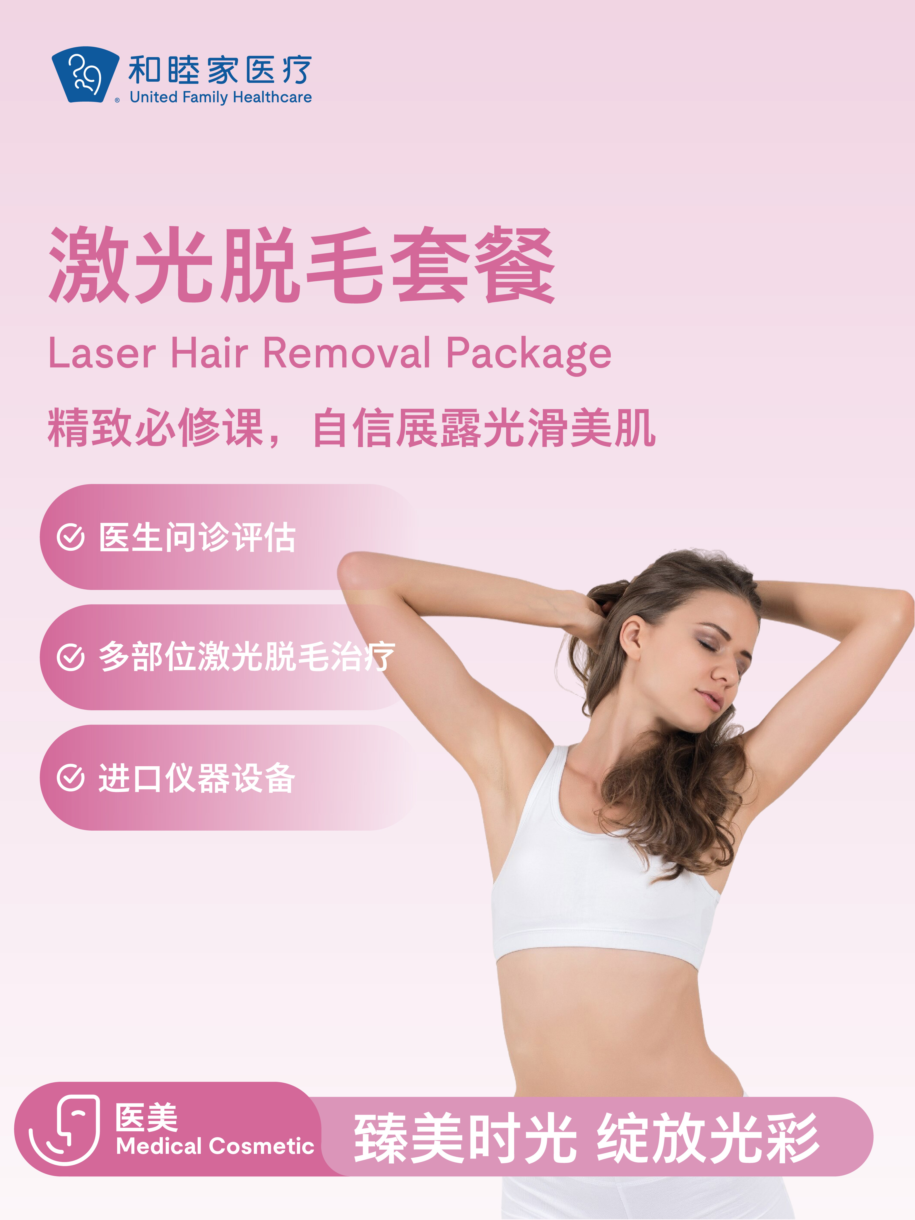 激光脱毛套餐