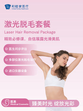 激光脱毛套餐