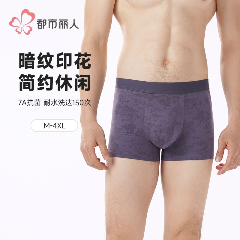 都市丽人内裤男士内裤50S棉拉架内裤明筋平角内裤男内裤FKHC56
