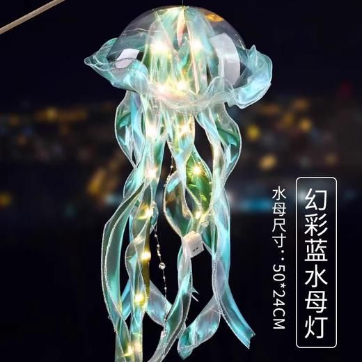 【中秋国庆新款夜间炫彩发光水母灯 水母DIY材料包】 🌙仙气满满的夜间炫彩水母灯✨手提一盏，点亮孩子的梦幻童年💡 商品图8