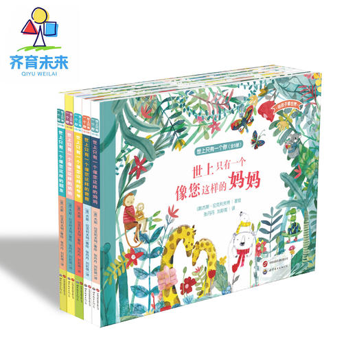 世上只有一个你系列 只推荐好书的张丹丹推荐 适合2-9岁 商品图1