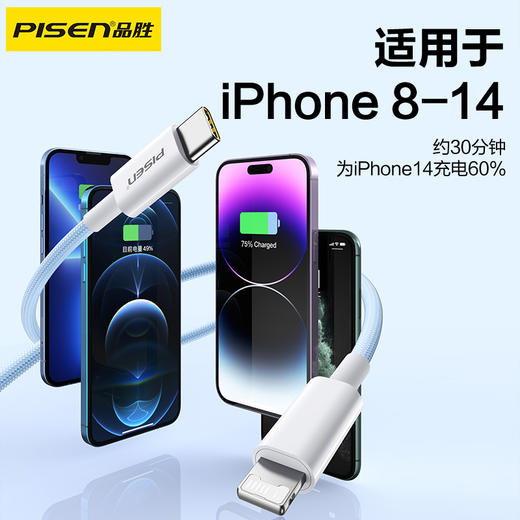 品胜 C to L抗折断27W快充线1.2米/2米 支持苹果14设备充电 商品图1