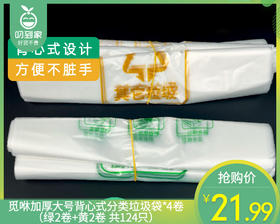 觅咻加厚大号背心式分类垃圾袋*4卷（绿2卷+黄2卷 共124只）