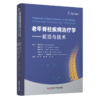 老年脊柱疾病治疗学—前沿与技术 商品缩略图0