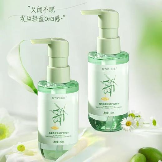 【VIP-G】芭思蔻 植萃香氛柔顺护发精油 150ML 商品图0