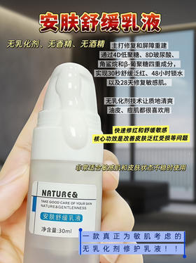 实验室高端定制 安肤舒缓乳液 30g | 敏感肌专研 泛红干痒修护屏障 无乳化剂 一抹化水 清爽不闷痘  强韧肌底 深层保湿