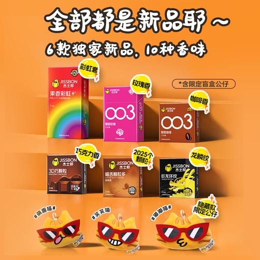 【38节专享】杰士邦开心乐园套餐礼盒 商品图1